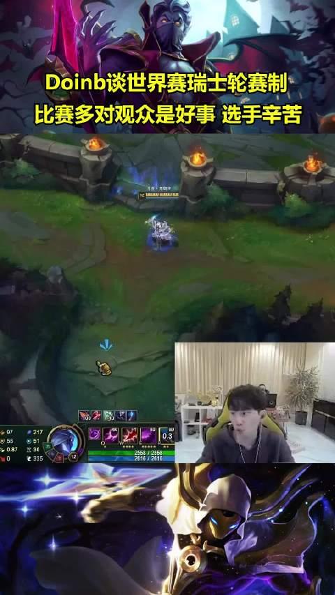 九游在线平台Doinb在瑞士队比赛中持续失利,比赛规则变更引发热议!(donaspeir决一死战)